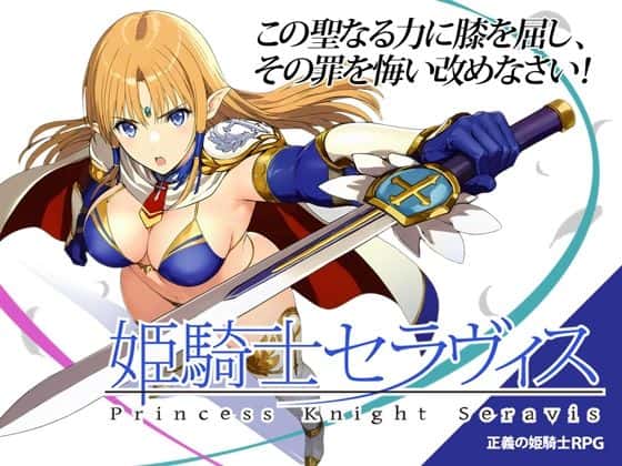 姫騎士セラヴィス | 中文官方网站背景